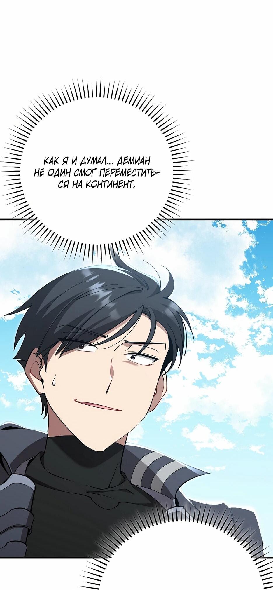 Манга Игрок максимального уровня - Глава 114 Страница 72