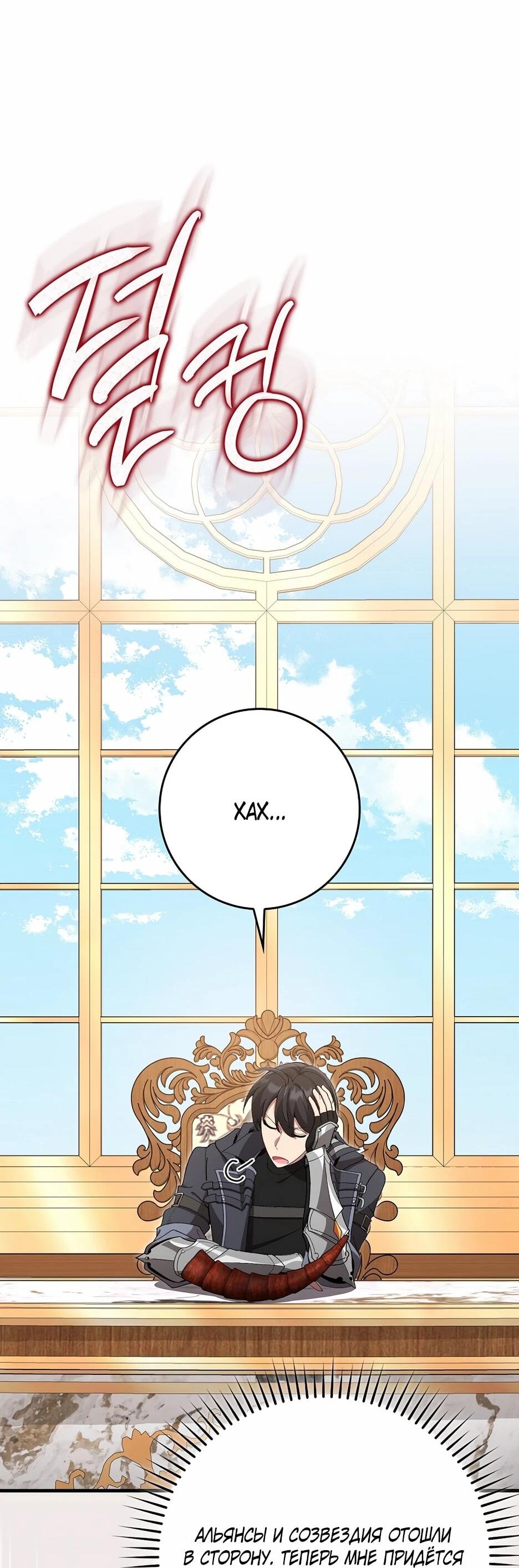 Манга Игрок максимального уровня - Глава 114 Страница 29