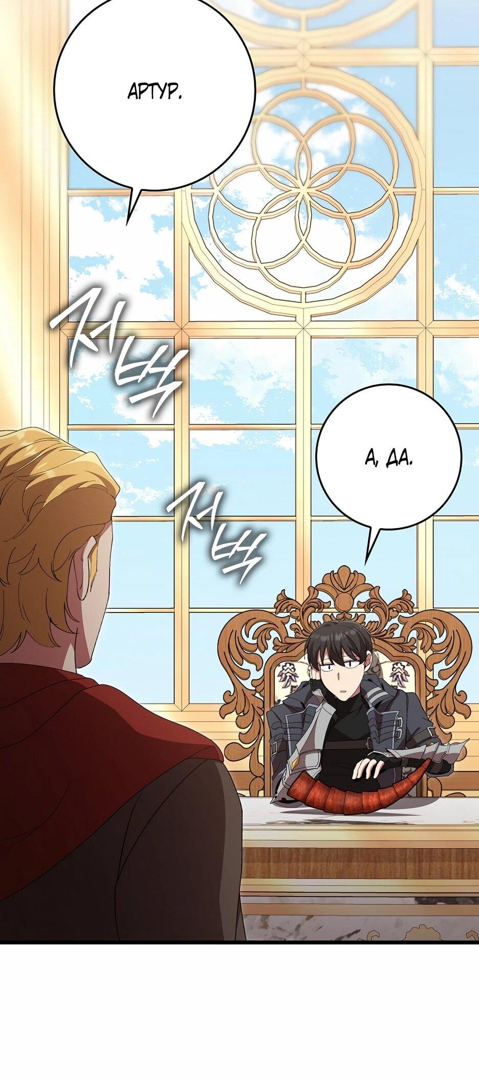 Манга Игрок максимального уровня - Глава 114 Страница 18