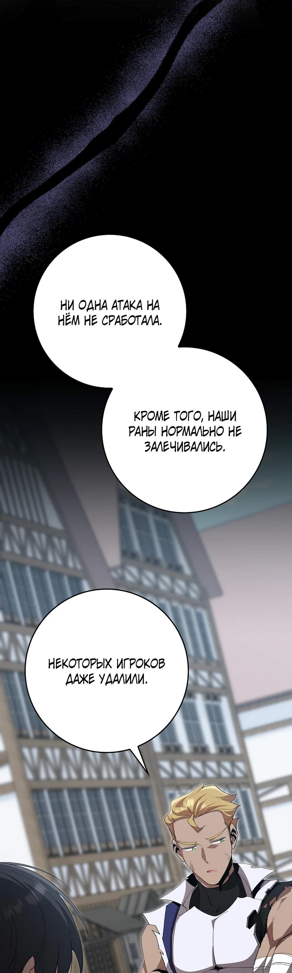 Манга Игрок максимального уровня - Глава 114 Страница 43