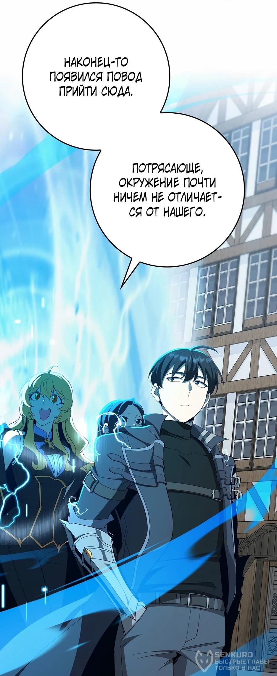 Манга Игрок максимального уровня - Глава 114 Страница 35