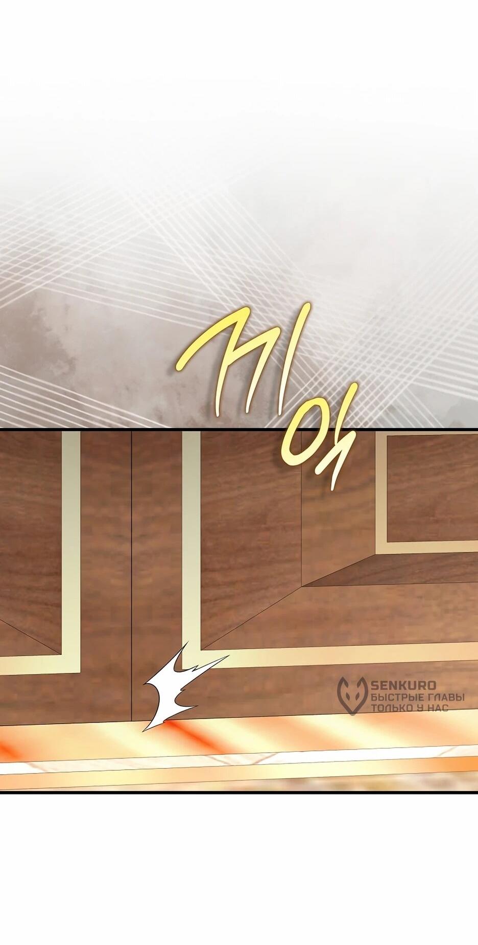 Манга Игрок максимального уровня - Глава 114 Страница 28