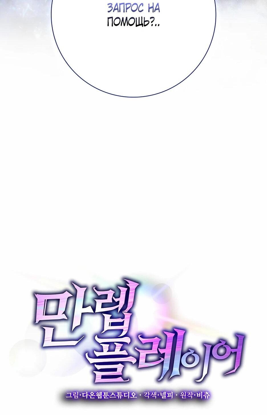 Манга Игрок максимального уровня - Глава 114 Страница 32