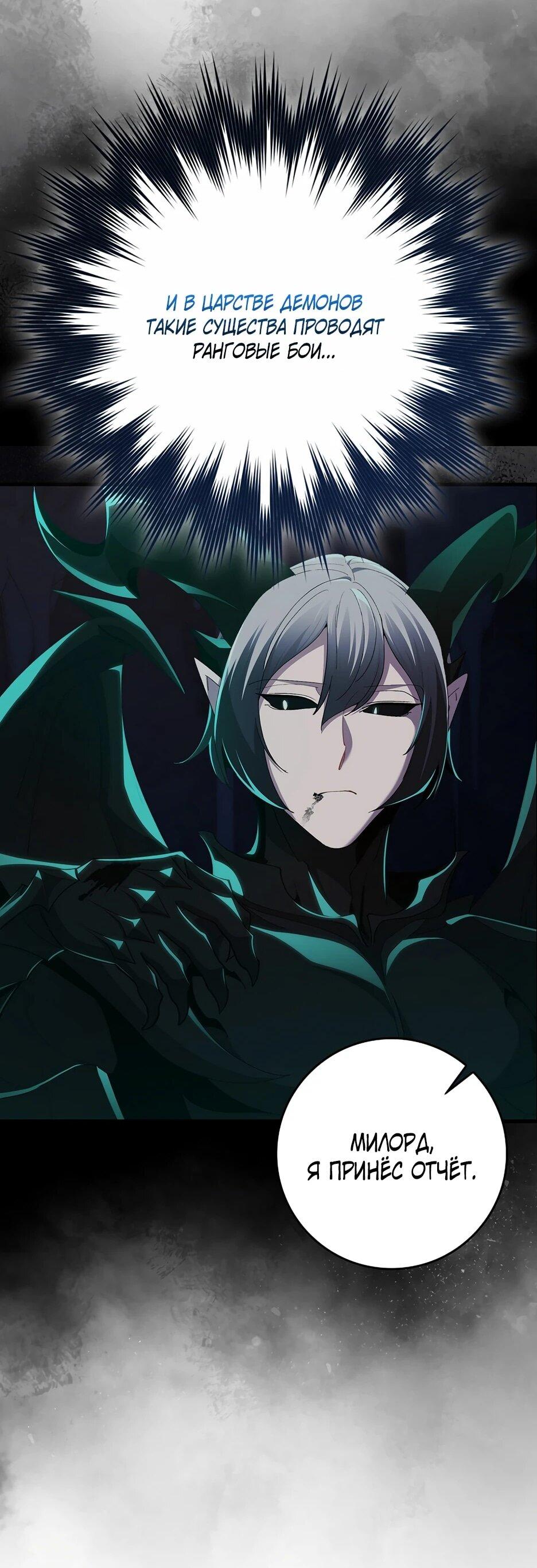 Манга Игрок максимального уровня - Глава 114 Страница 10