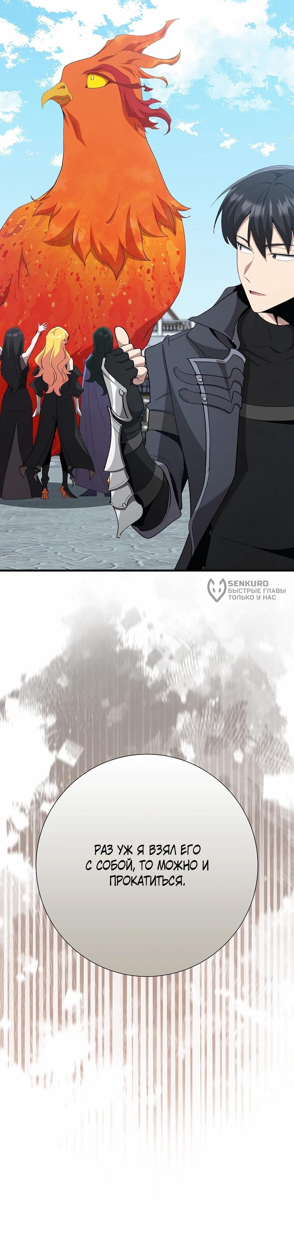 Манга Игрок максимального уровня - Глава 114 Страница 57