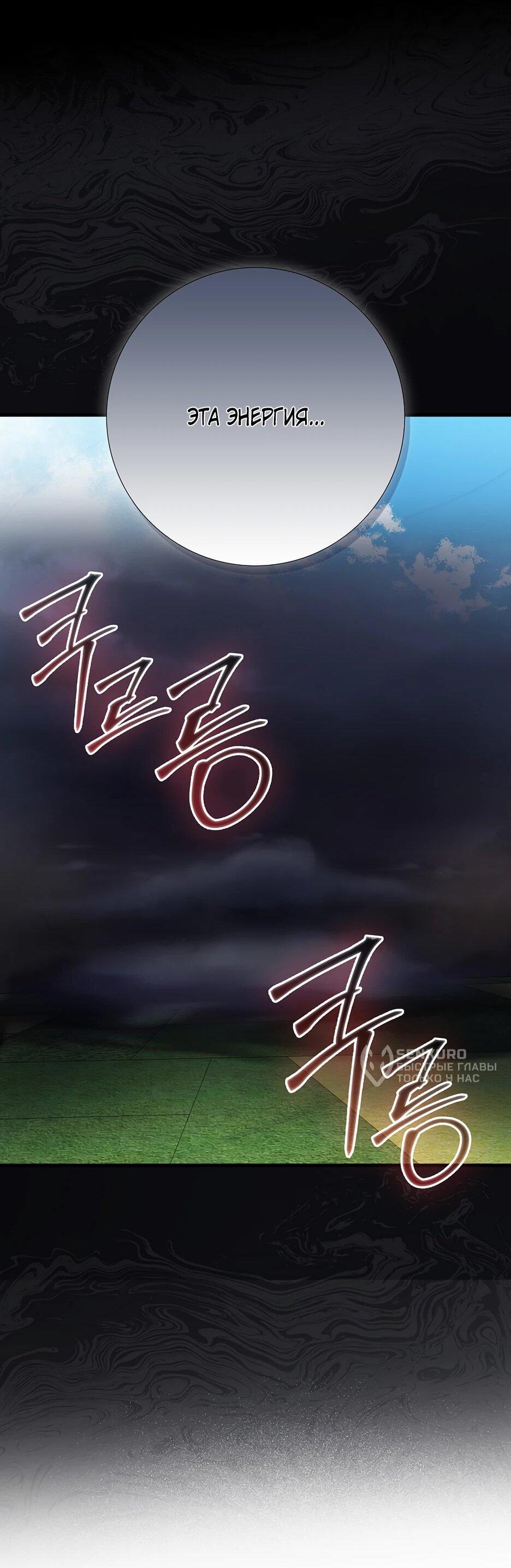 Манга Игрок максимального уровня - Глава 114 Страница 67