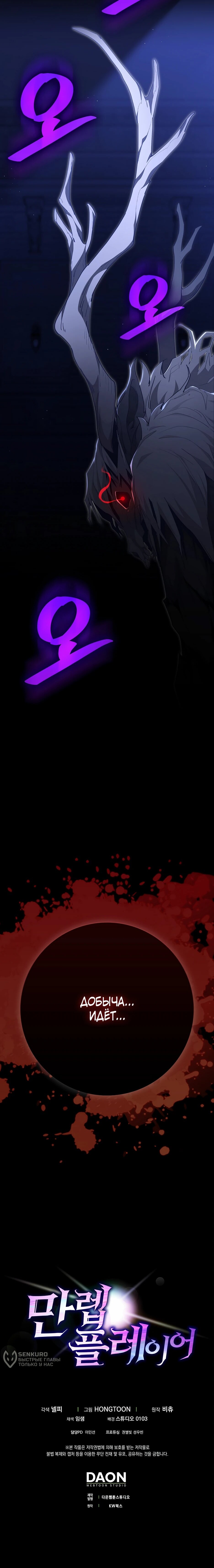 Манга Игрок максимального уровня - Глава 114 Страница 76