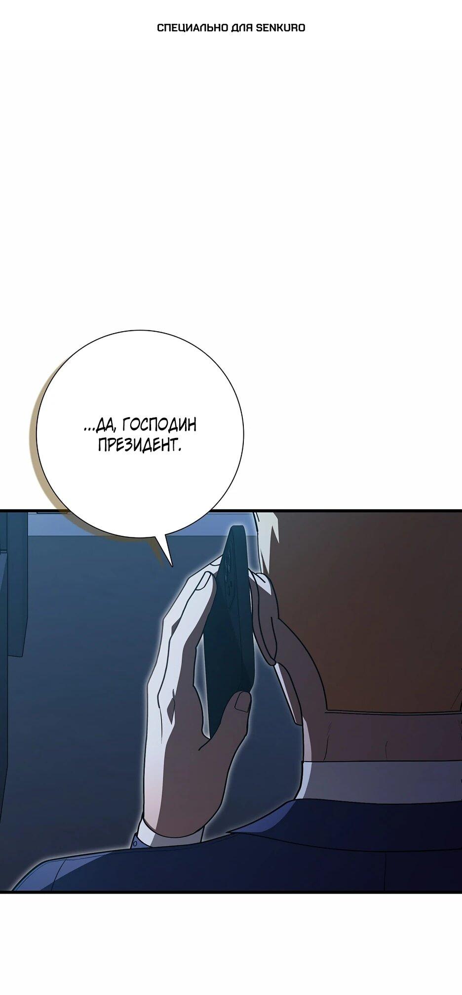 Манга Игрок максимального уровня - Глава 114 Страница 1