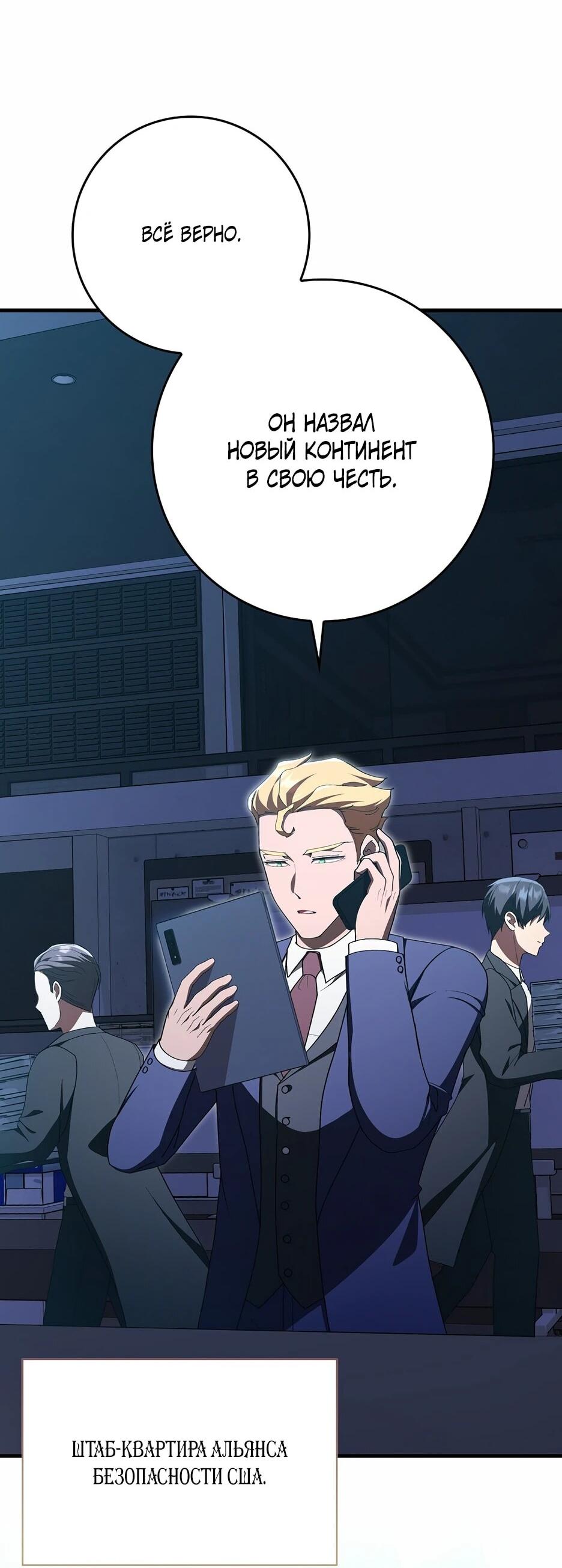 Манга Игрок максимального уровня - Глава 114 Страница 2