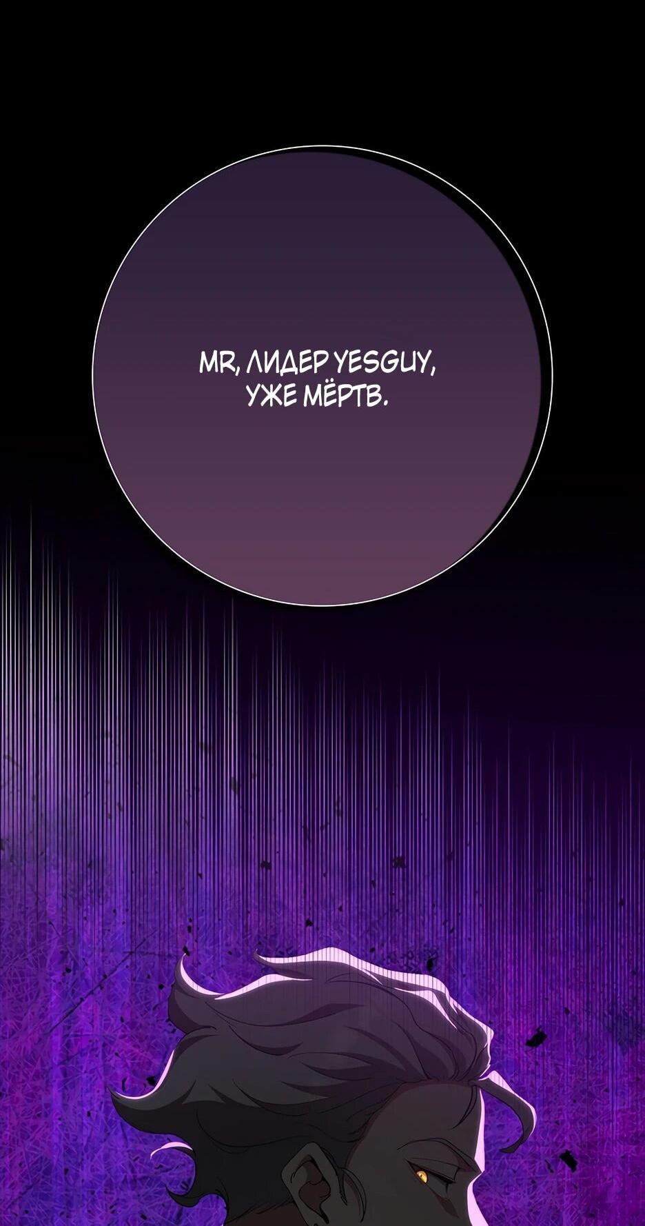 Манга Игрок максимального уровня - Глава 114 Страница 22