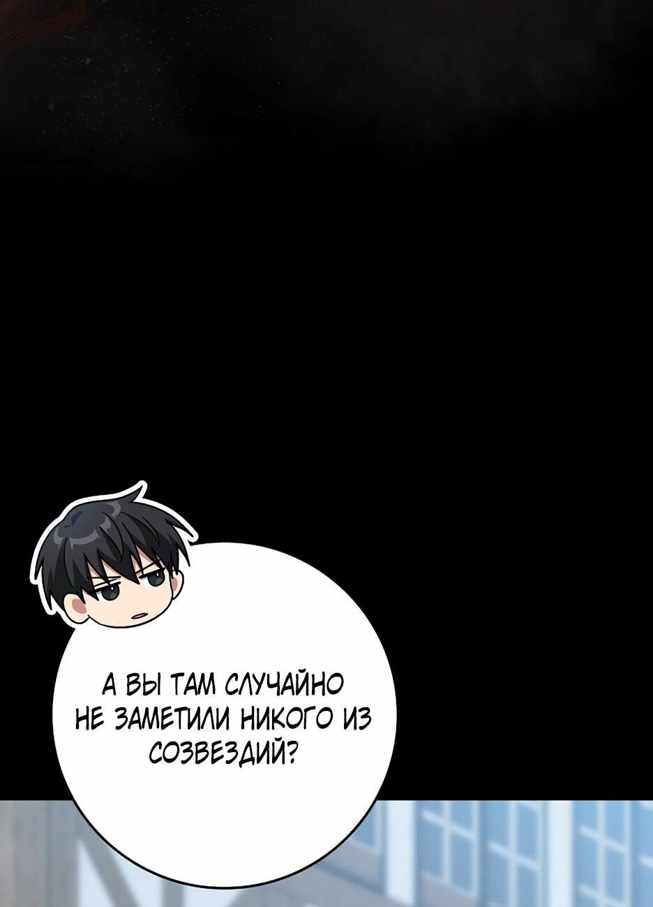 Манга Игрок максимального уровня - Глава 114 Страница 49