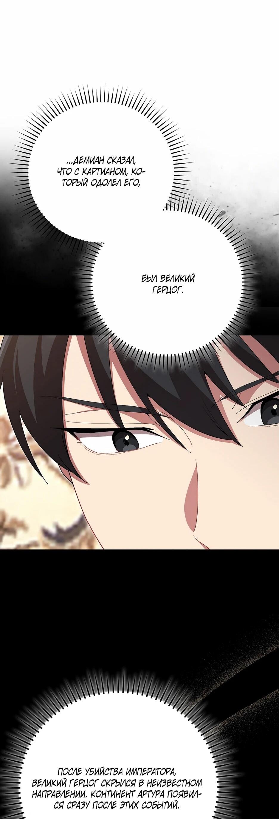 Манга Игрок максимального уровня - Глава 114 Страница 13