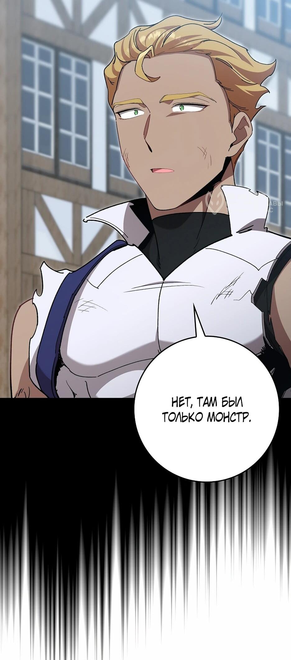 Манга Игрок максимального уровня - Глава 114 Страница 50