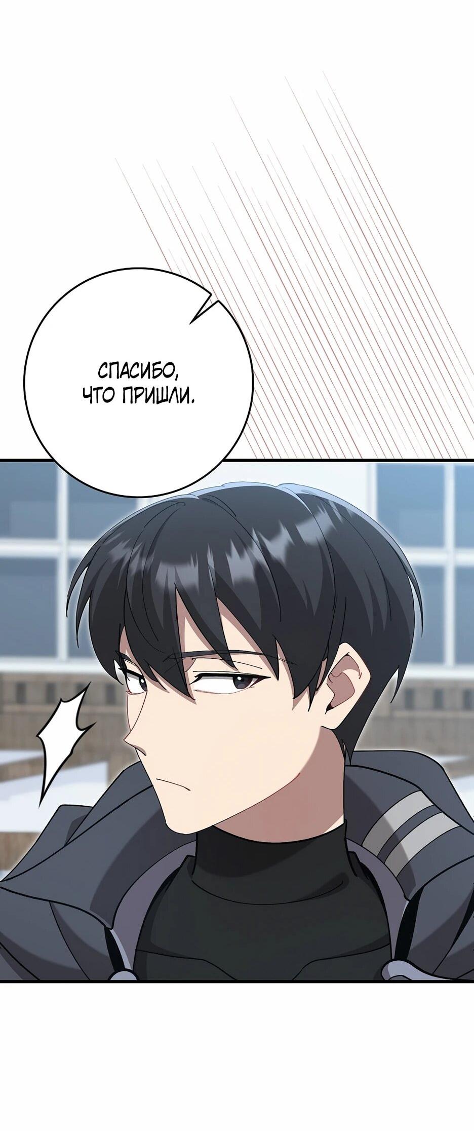 Манга Игрок максимального уровня - Глава 114 Страница 37