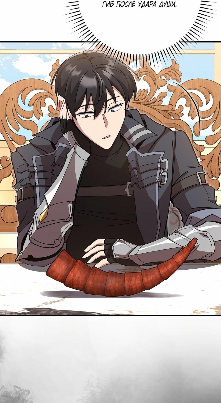 Манга Игрок максимального уровня - Глава 114 Страница 9