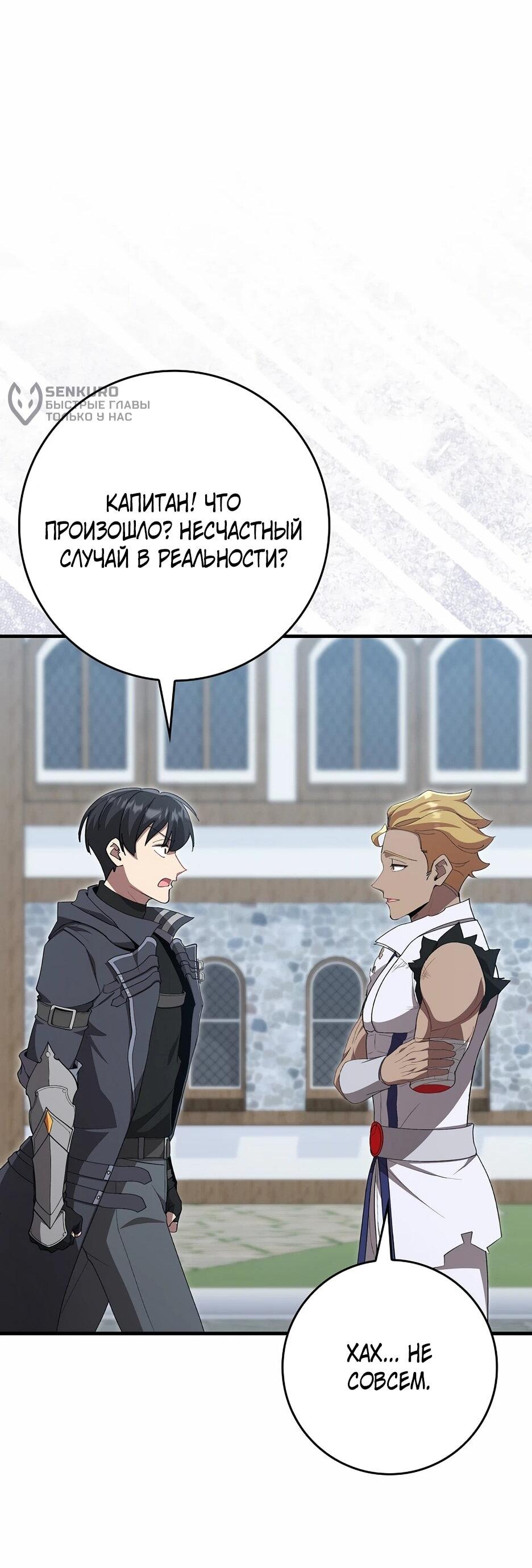 Манга Игрок максимального уровня - Глава 114 Страница 39