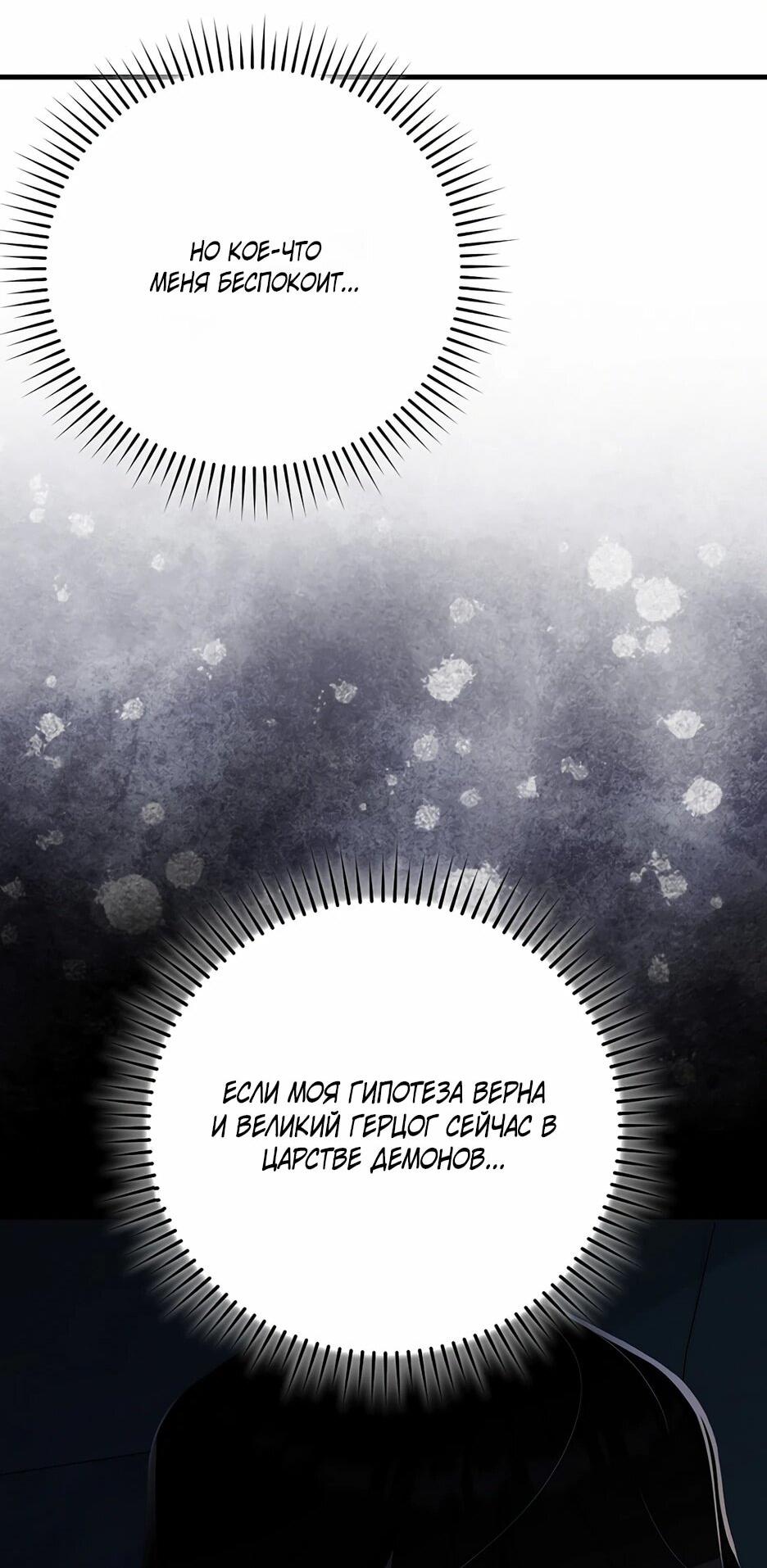 Манга Игрок максимального уровня - Глава 114 Страница 16