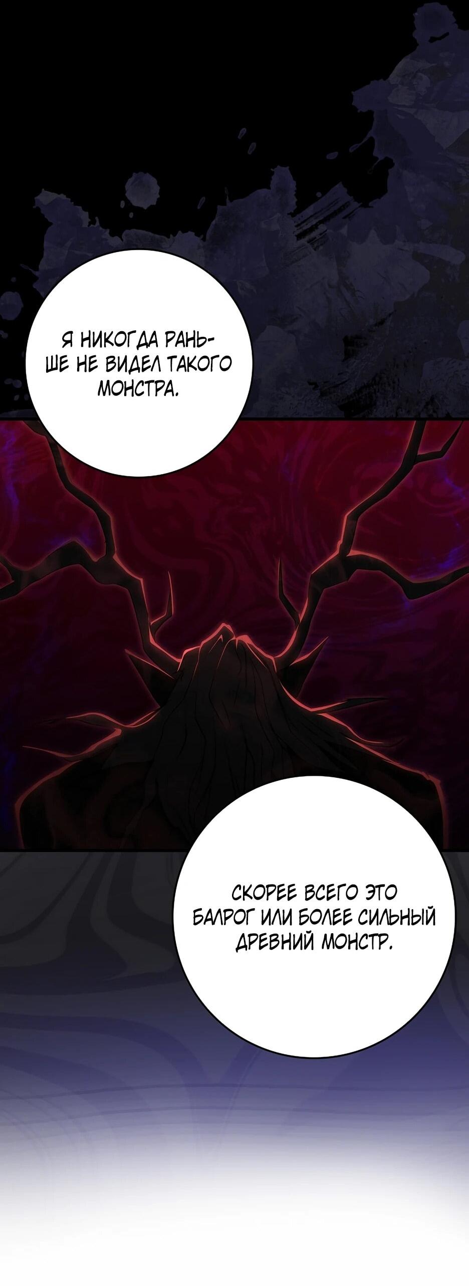 Манга Игрок максимального уровня - Глава 114 Страница 45