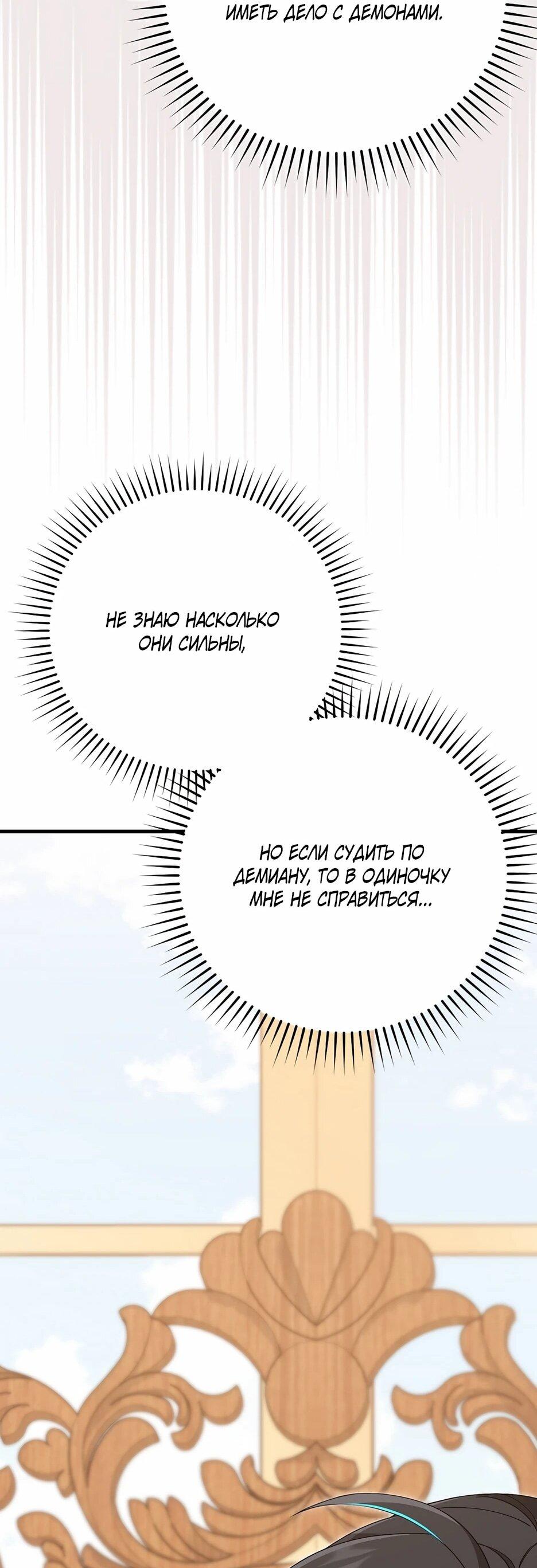 Манга Игрок максимального уровня - Глава 114 Страница 30