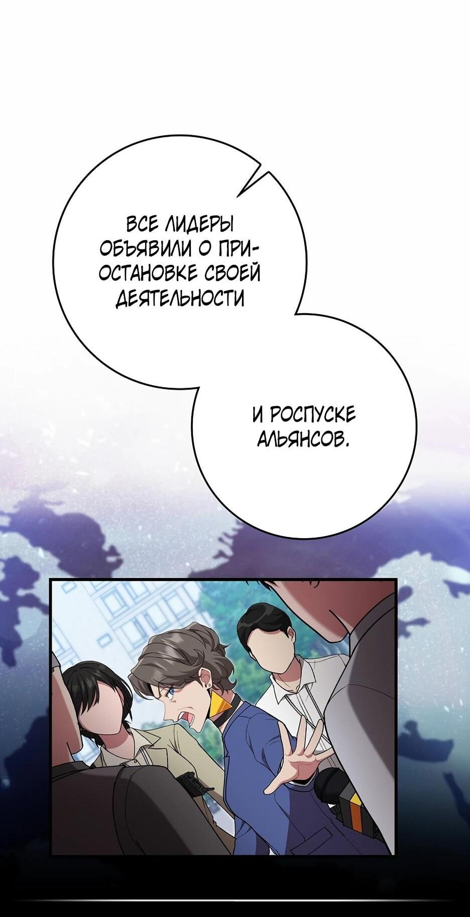 Манга Игрок максимального уровня - Глава 114 Страница 20