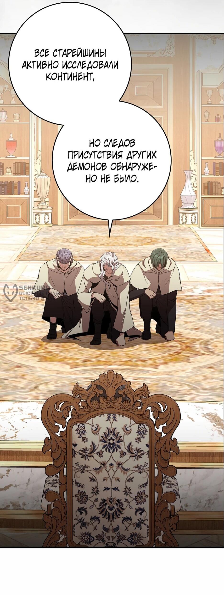 Манга Игрок максимального уровня - Глава 114 Страница 11