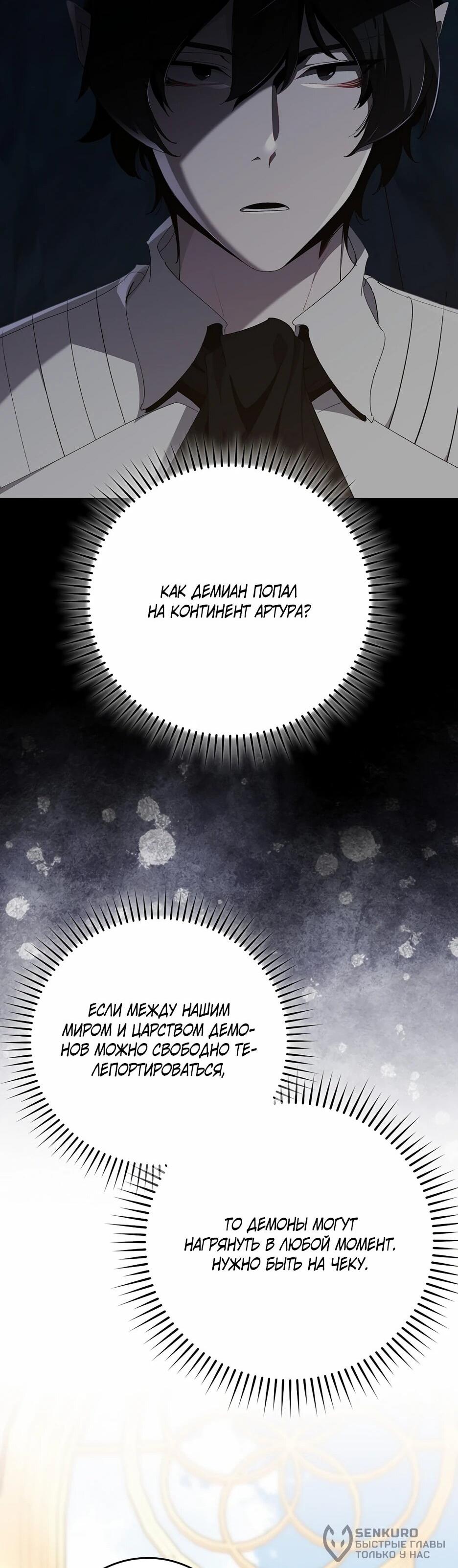 Манга Игрок максимального уровня - Глава 114 Страница 17