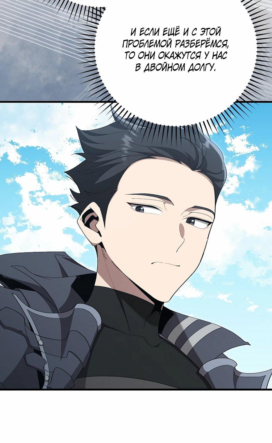 Манга Игрок максимального уровня - Глава 114 Страница 62