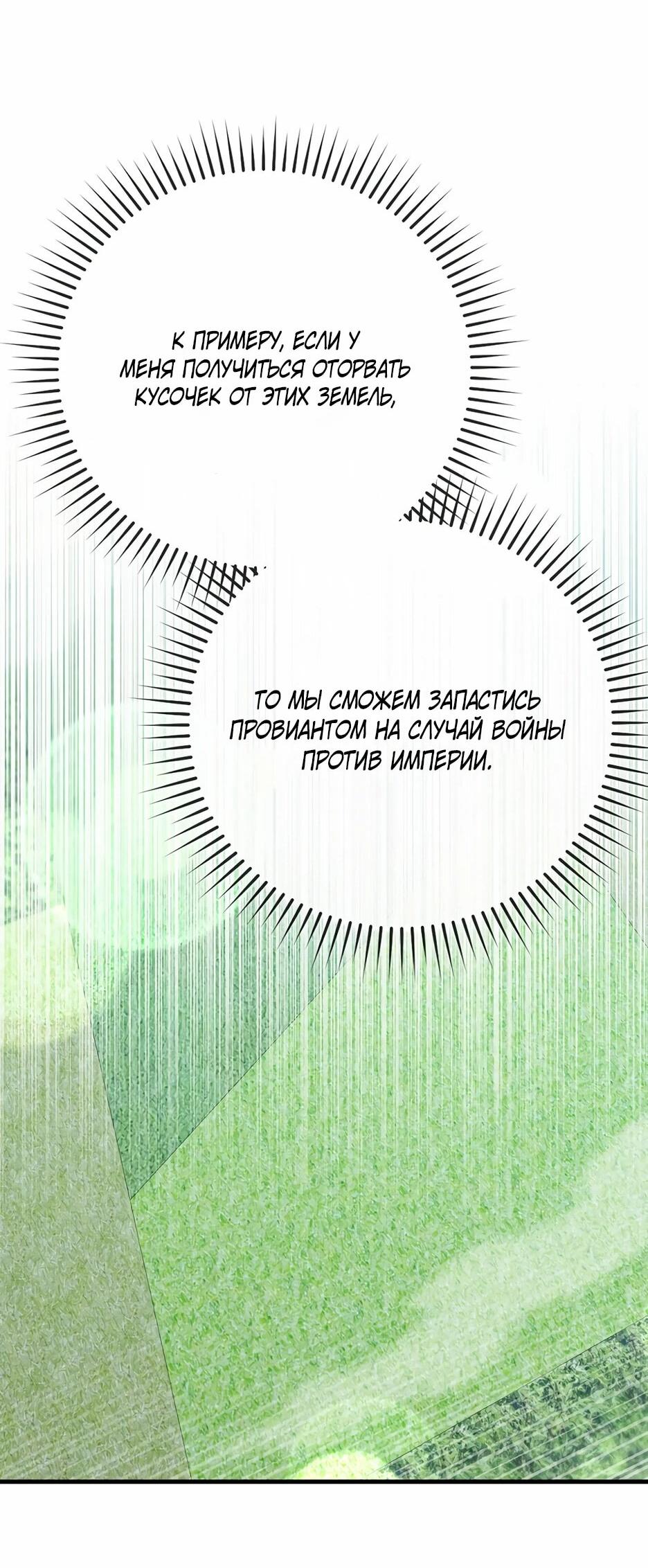 Манга Игрок максимального уровня - Глава 114 Страница 63