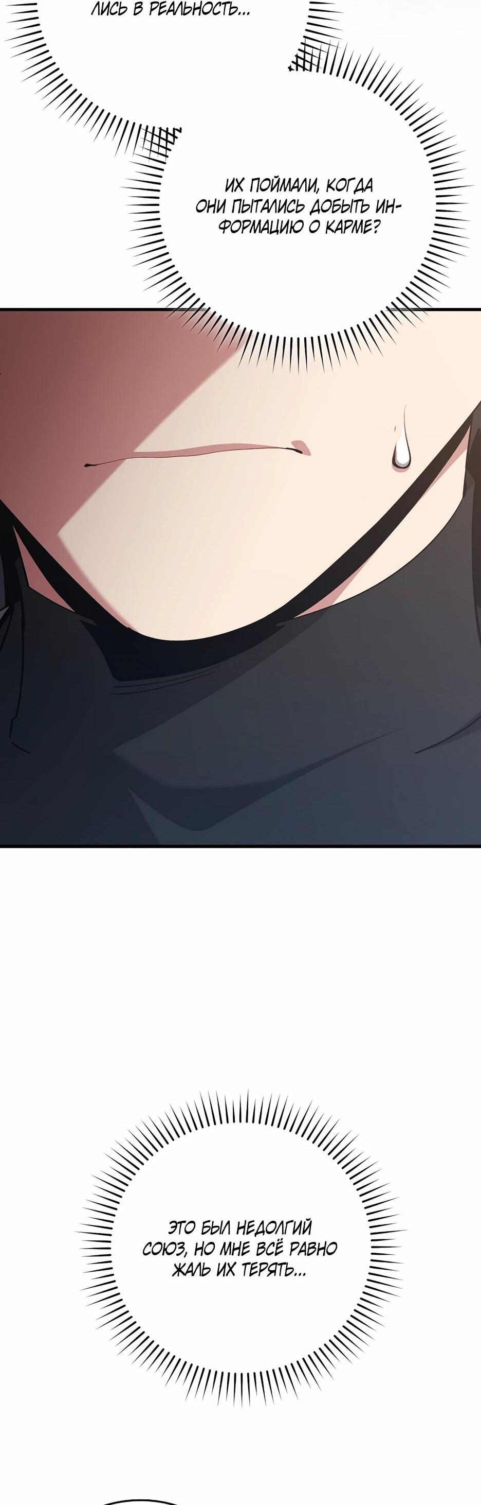 Манга Игрок максимального уровня - Глава 114 Страница 26