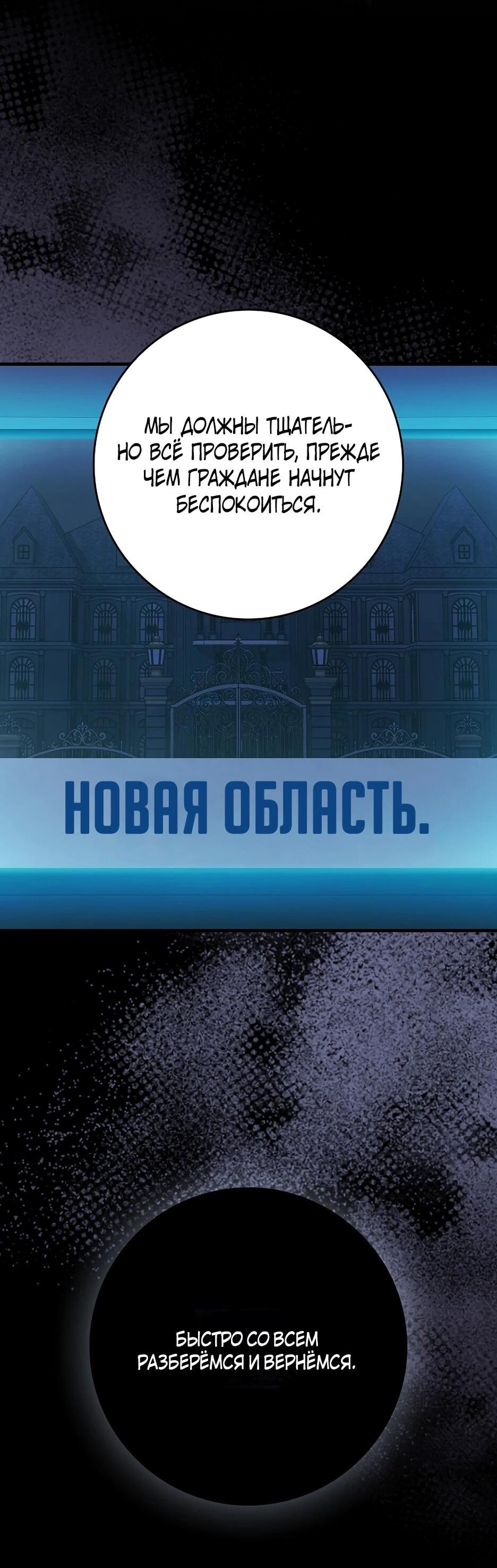 Манга Игрок максимального уровня - Глава 114 Страница 6