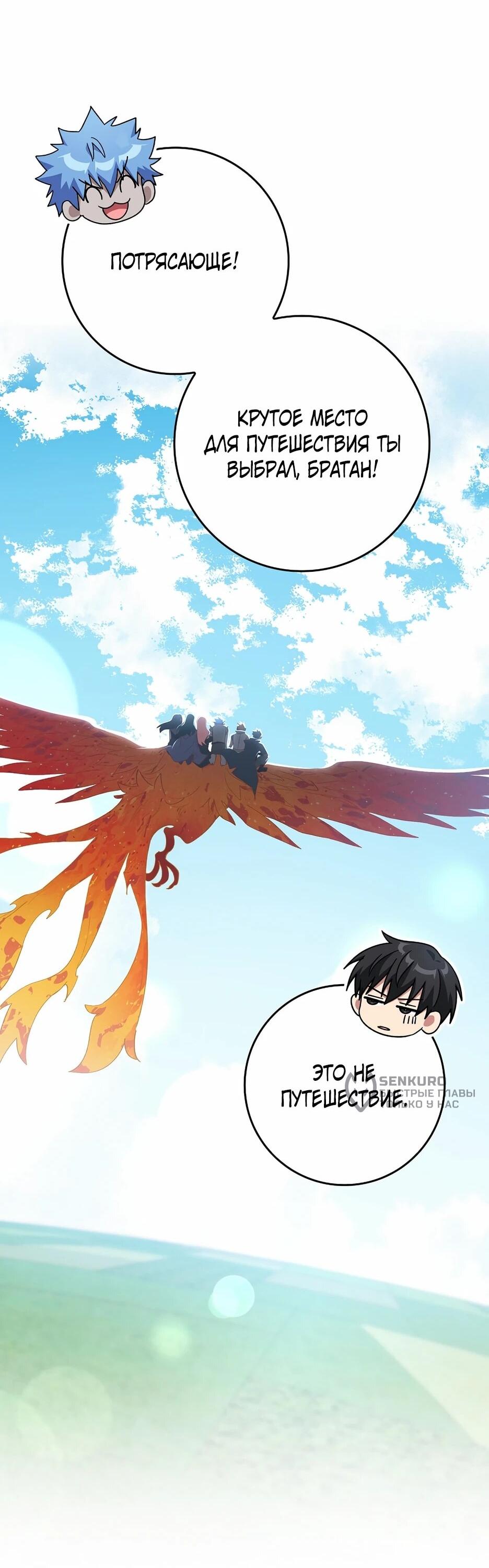 Манга Игрок максимального уровня - Глава 114 Страница 60