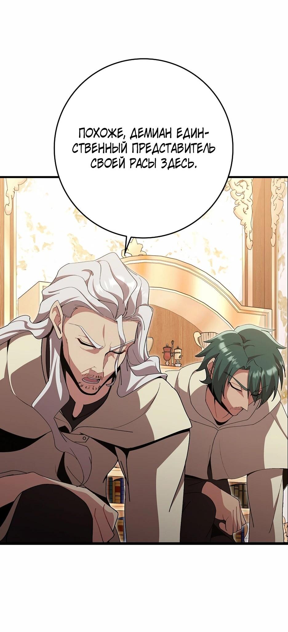 Манга Игрок максимального уровня - Глава 114 Страница 12