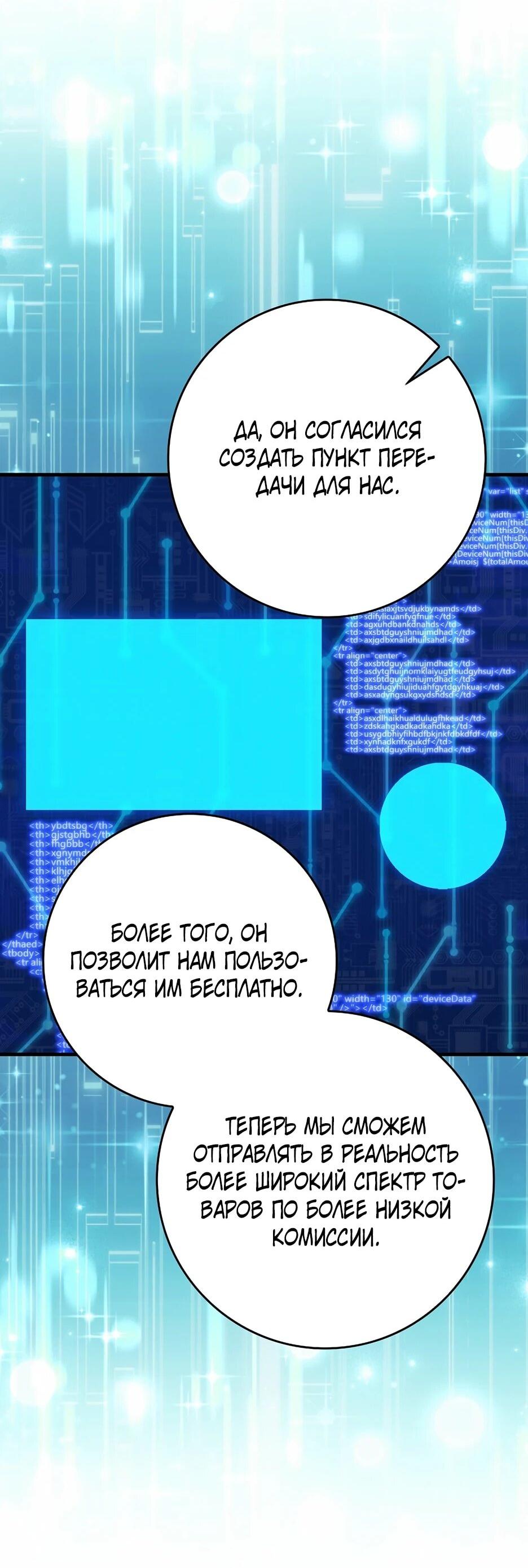 Манга Игрок максимального уровня - Глава 114 Страница 3