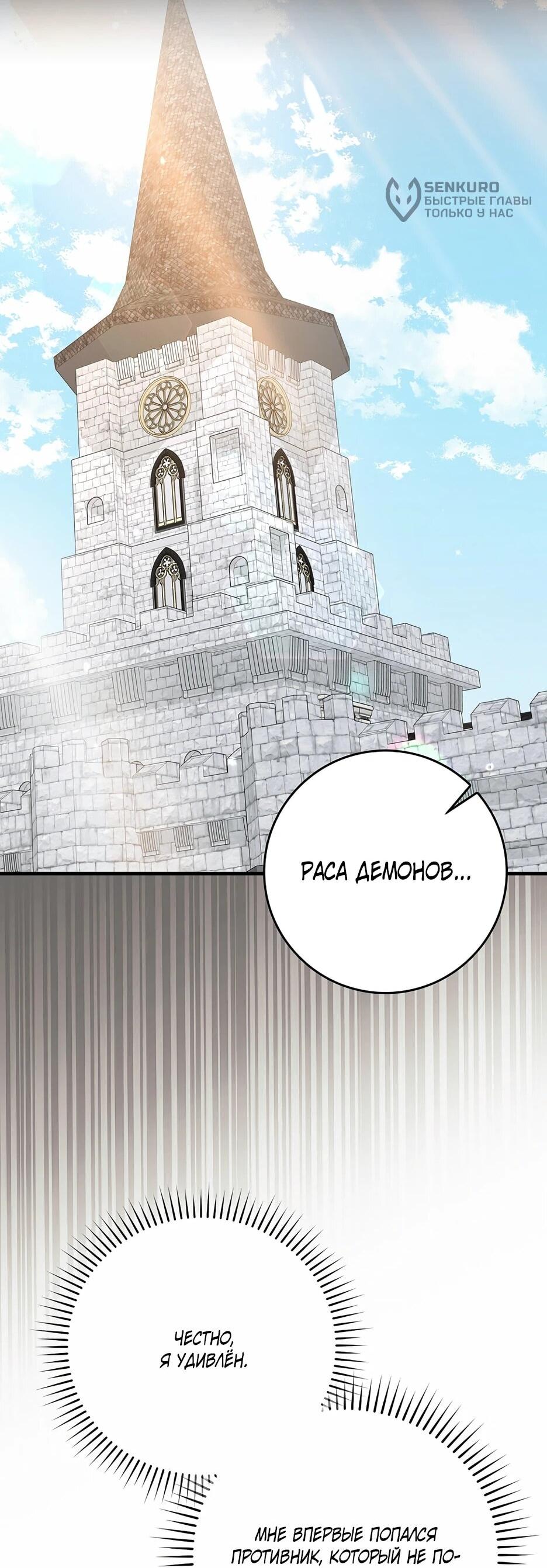 Манга Игрок максимального уровня - Глава 114 Страница 8