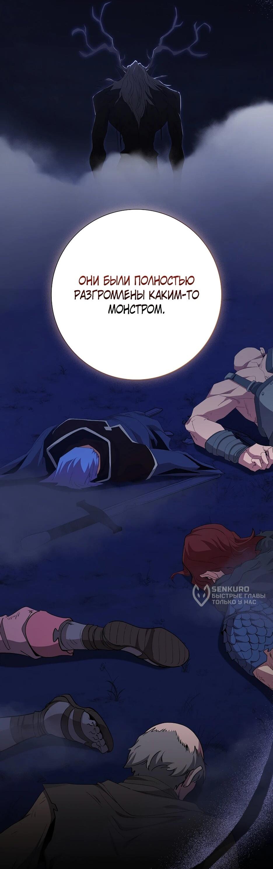 Манга Игрок максимального уровня - Глава 114 Страница 42