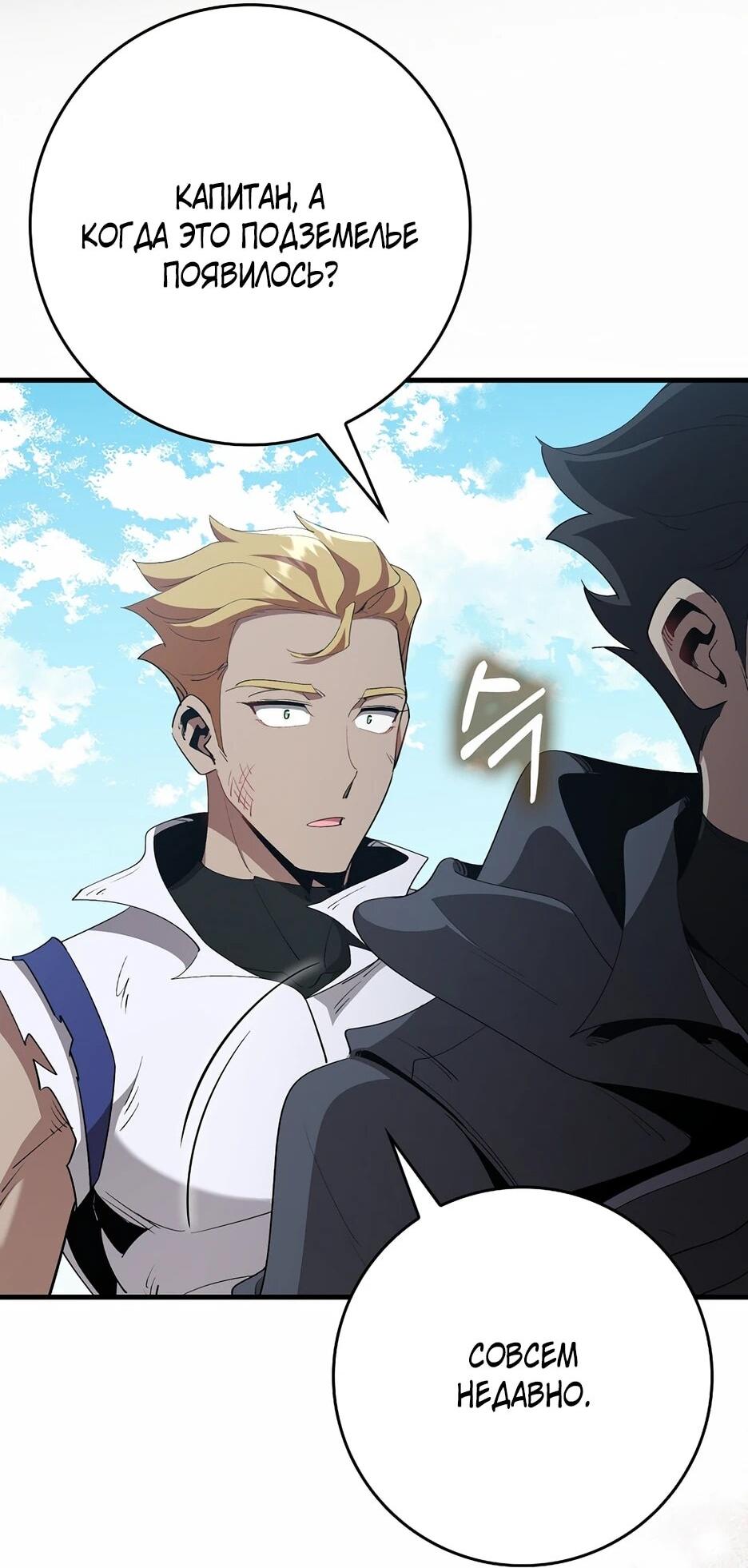 Манга Игрок максимального уровня - Глава 114 Страница 68