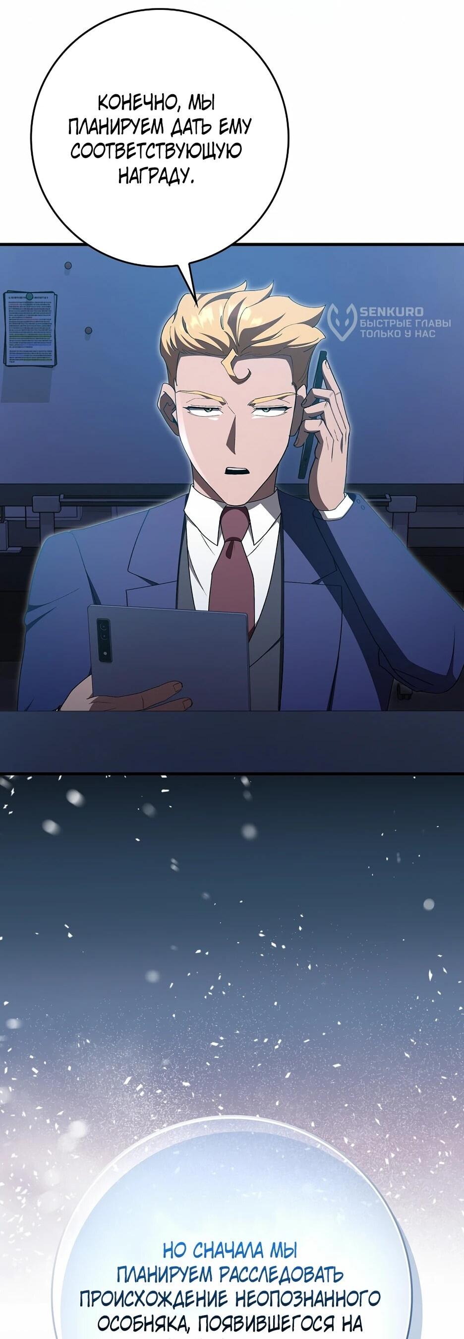 Манга Игрок максимального уровня - Глава 114 Страница 4