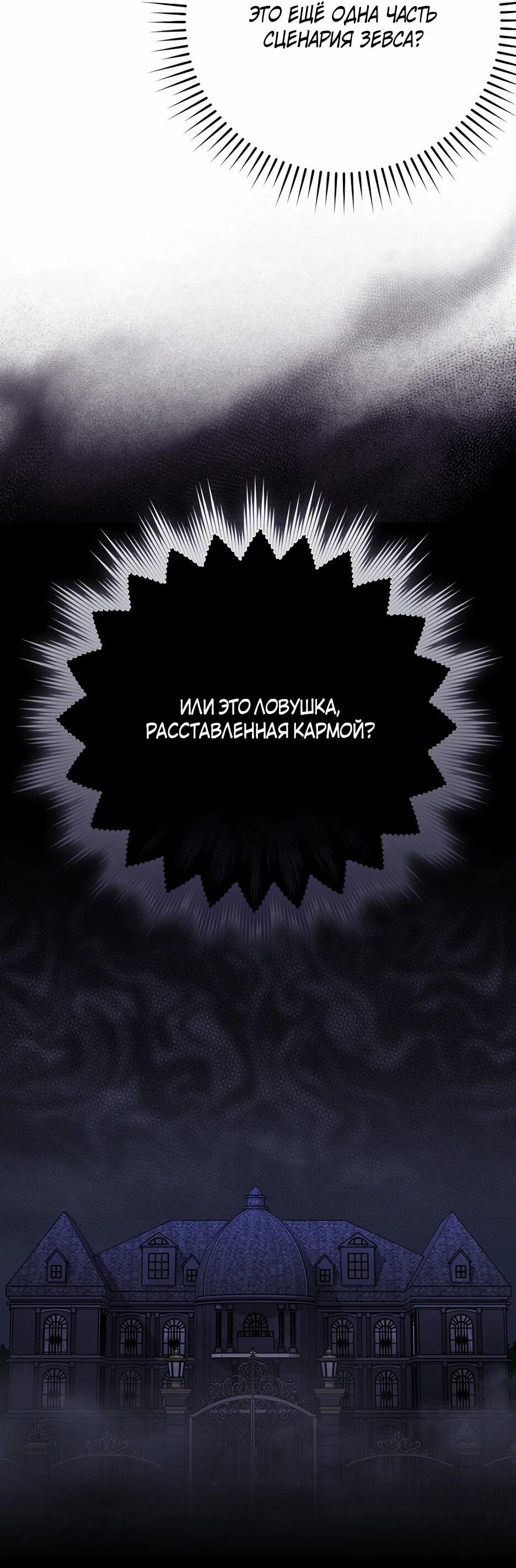 Манга Игрок максимального уровня - Глава 114 Страница 73