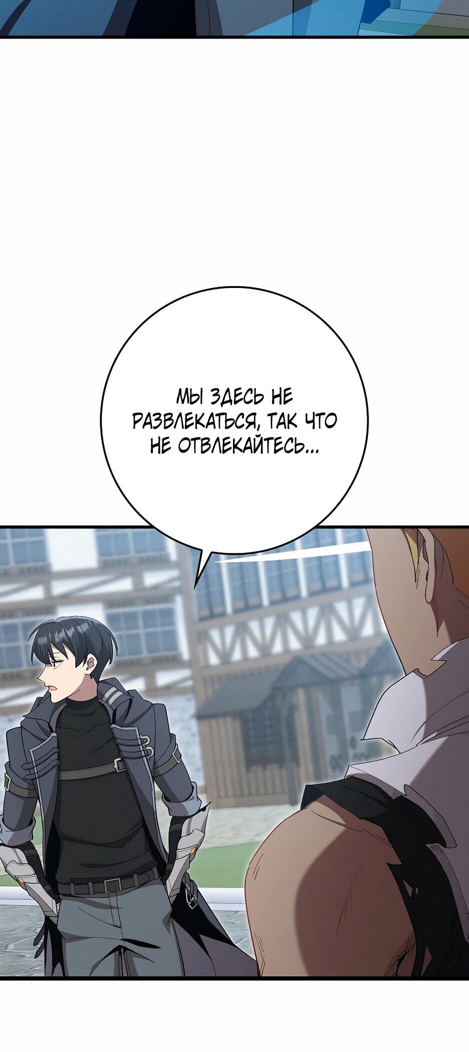 Манга Игрок максимального уровня - Глава 114 Страница 36