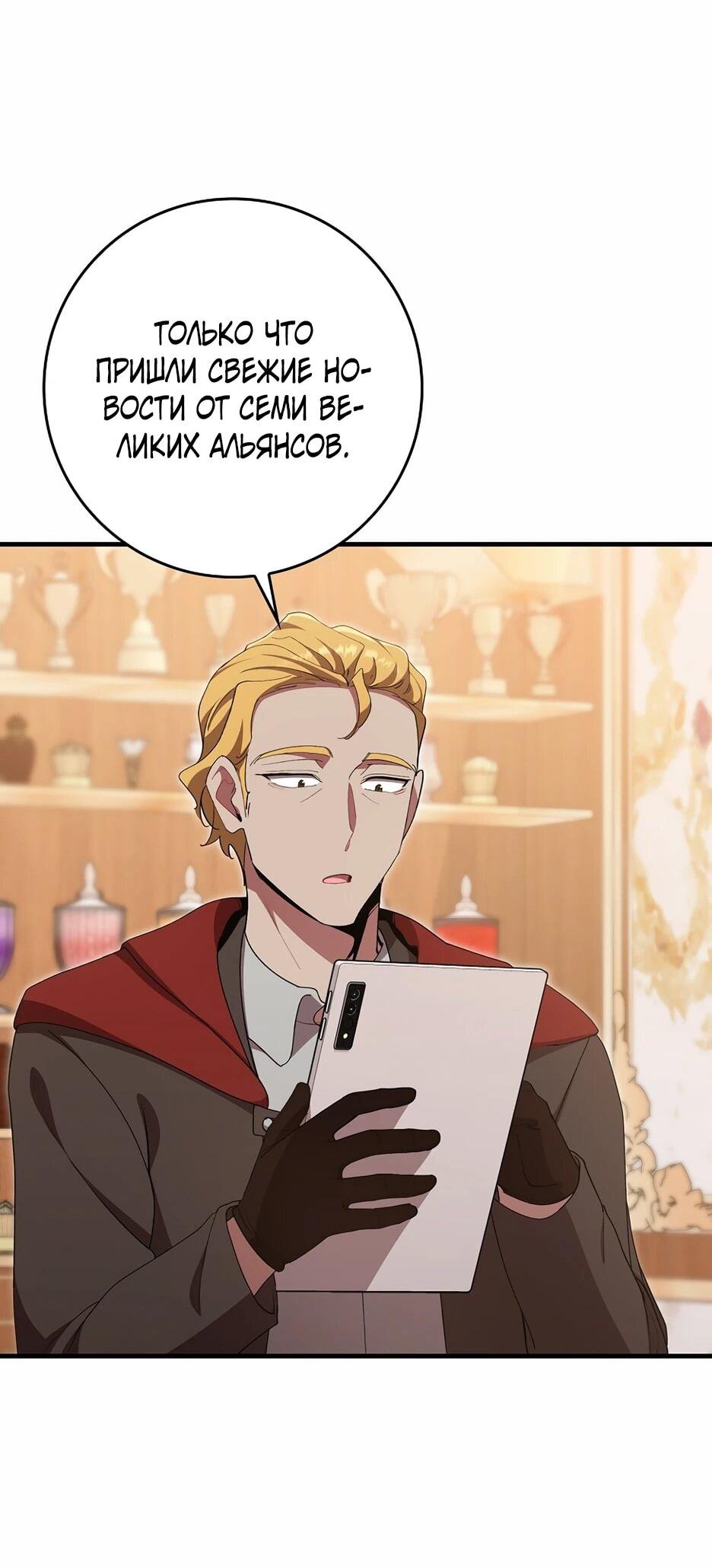 Манга Игрок максимального уровня - Глава 114 Страница 19