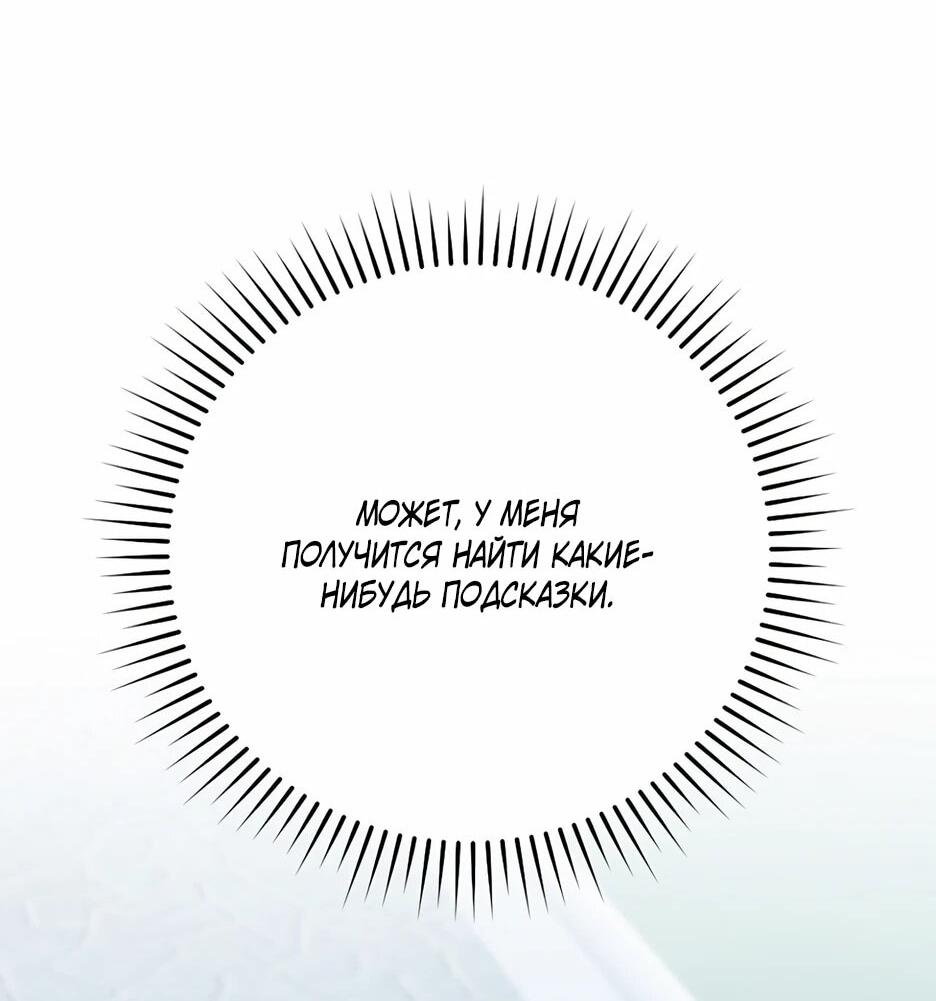 Манга Игрок максимального уровня - Глава 114 Страница 52