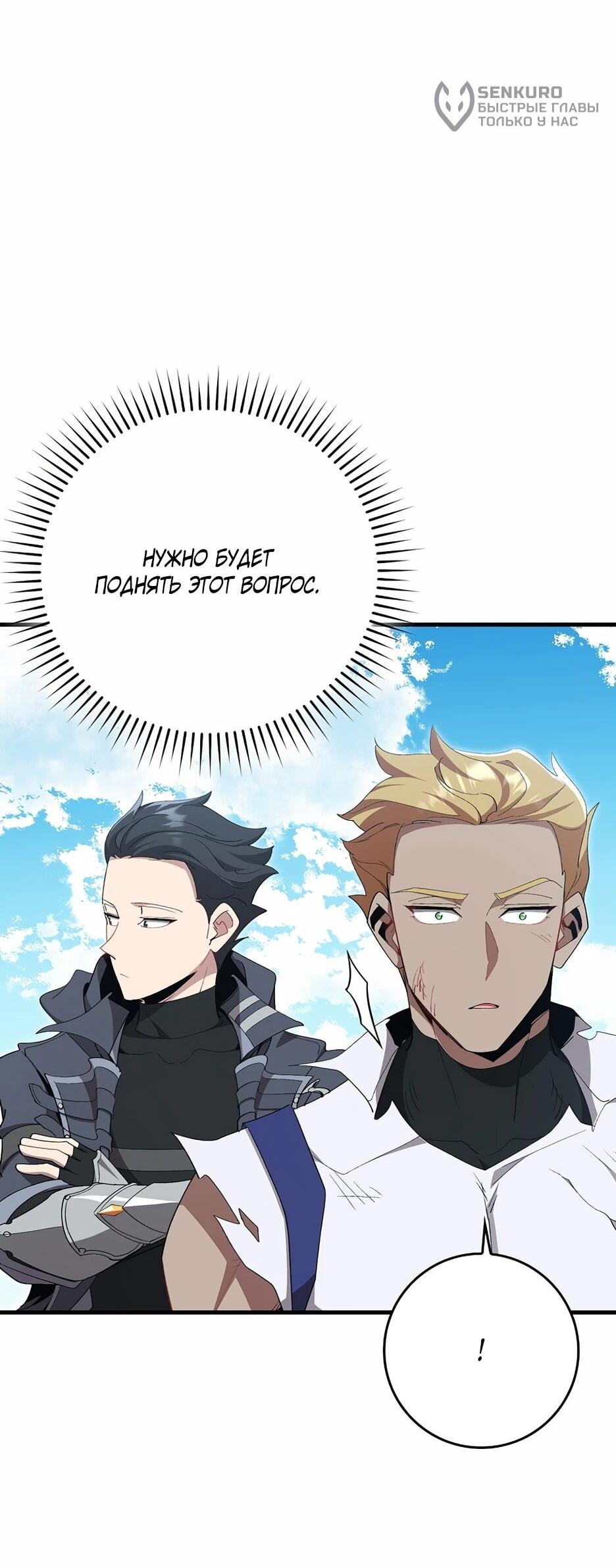 Манга Игрок максимального уровня - Глава 114 Страница 64