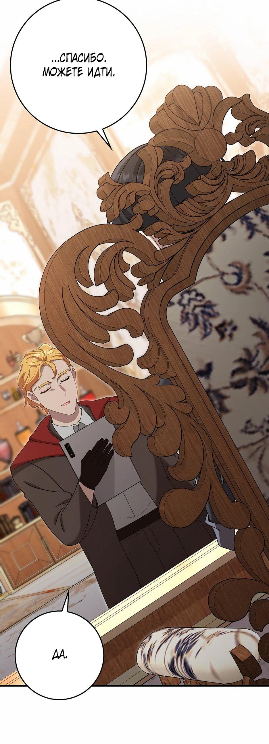 Манга Игрок максимального уровня - Глава 114 Страница 27