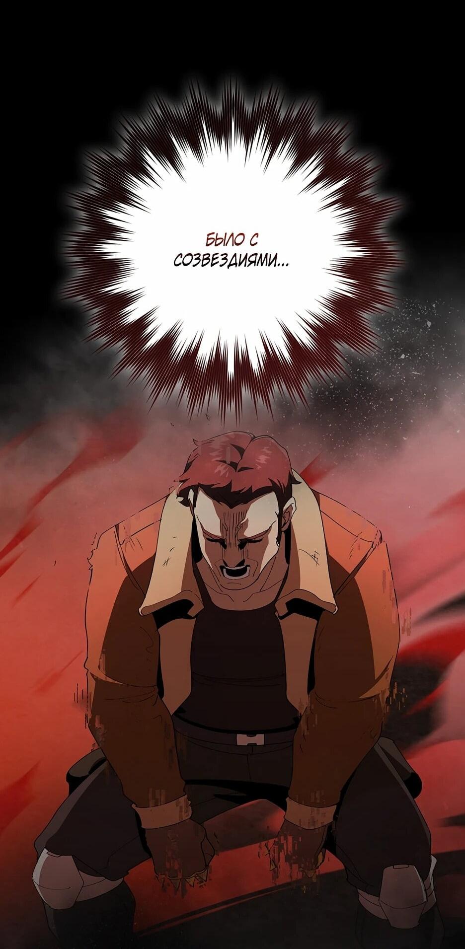 Манга Игрок максимального уровня - Глава 114 Страница 48