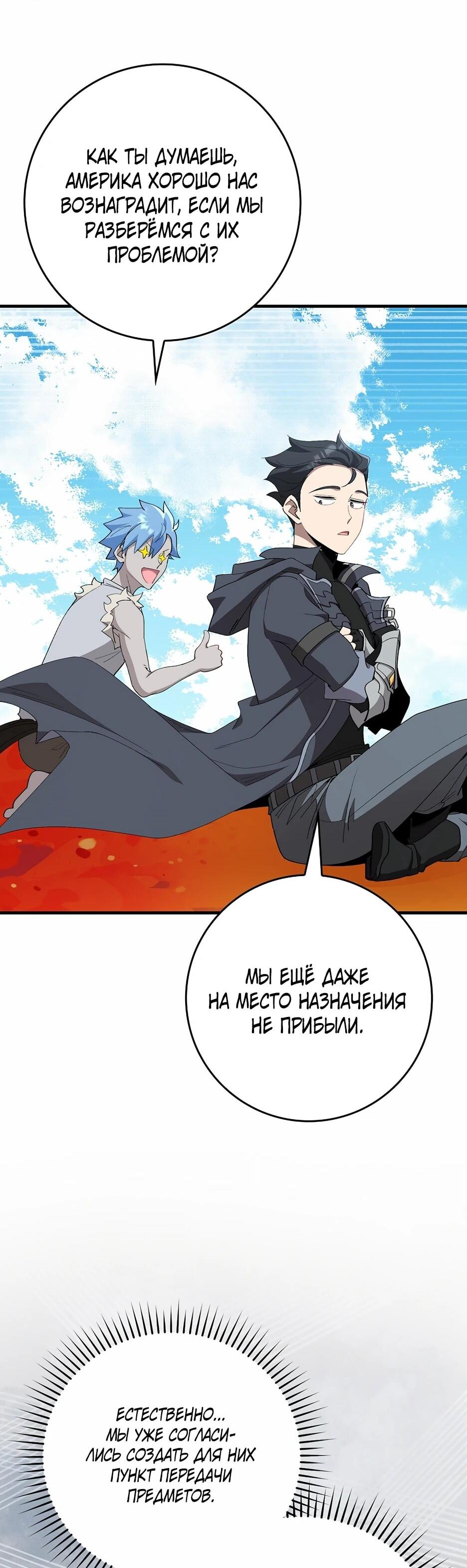 Манга Игрок максимального уровня - Глава 114 Страница 61