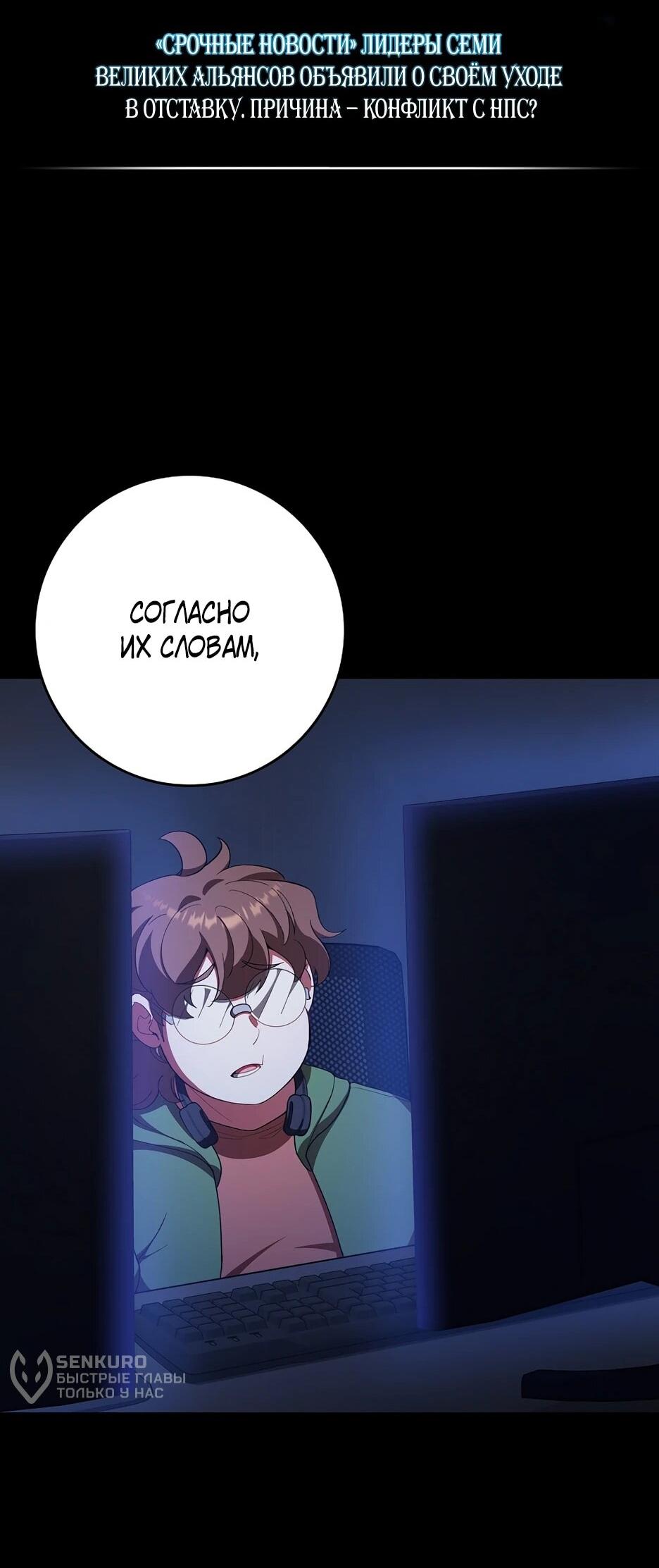 Манга Игрок максимального уровня - Глава 114 Страница 21