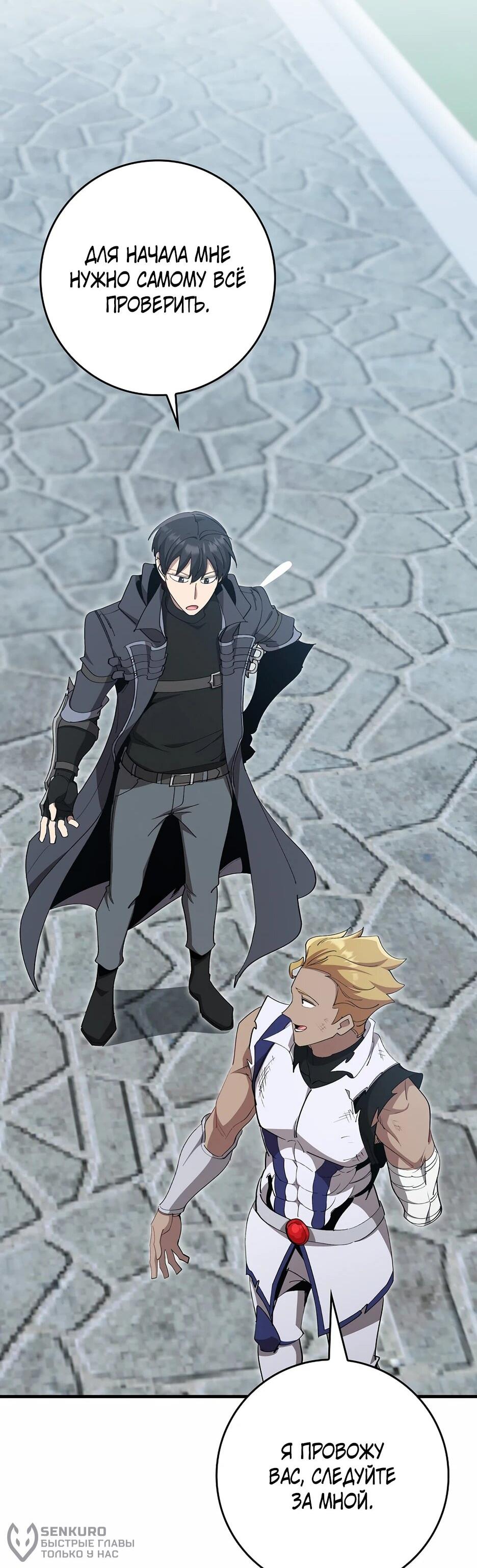 Манга Игрок максимального уровня - Глава 114 Страница 53