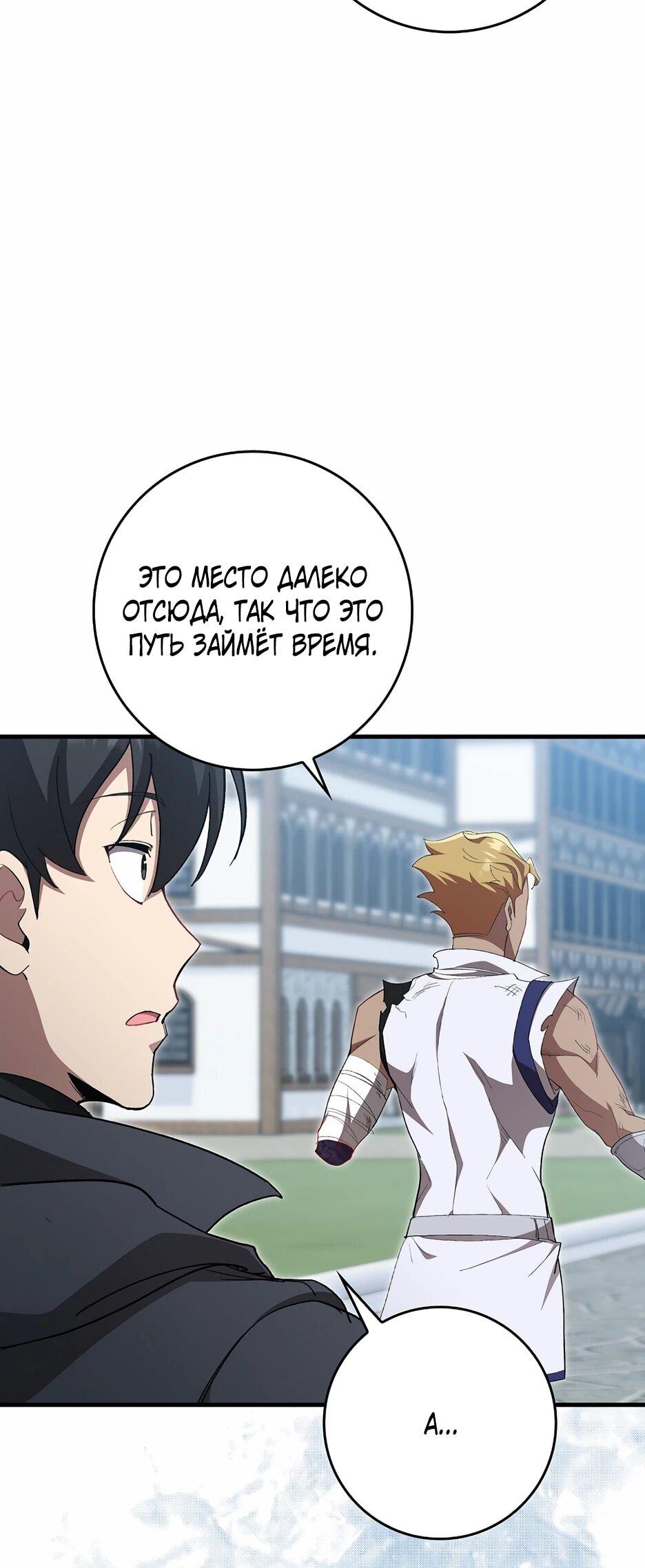 Манга Игрок максимального уровня - Глава 114 Страница 54