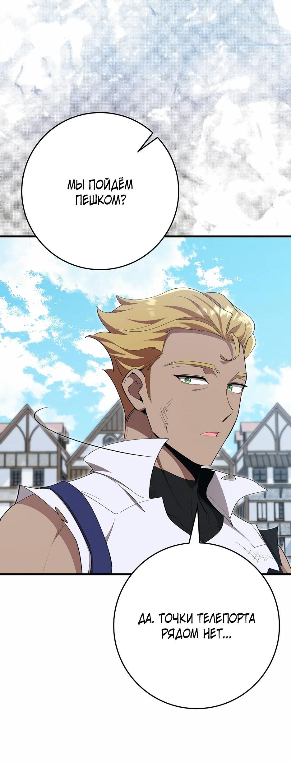 Манга Игрок максимального уровня - Глава 114 Страница 55