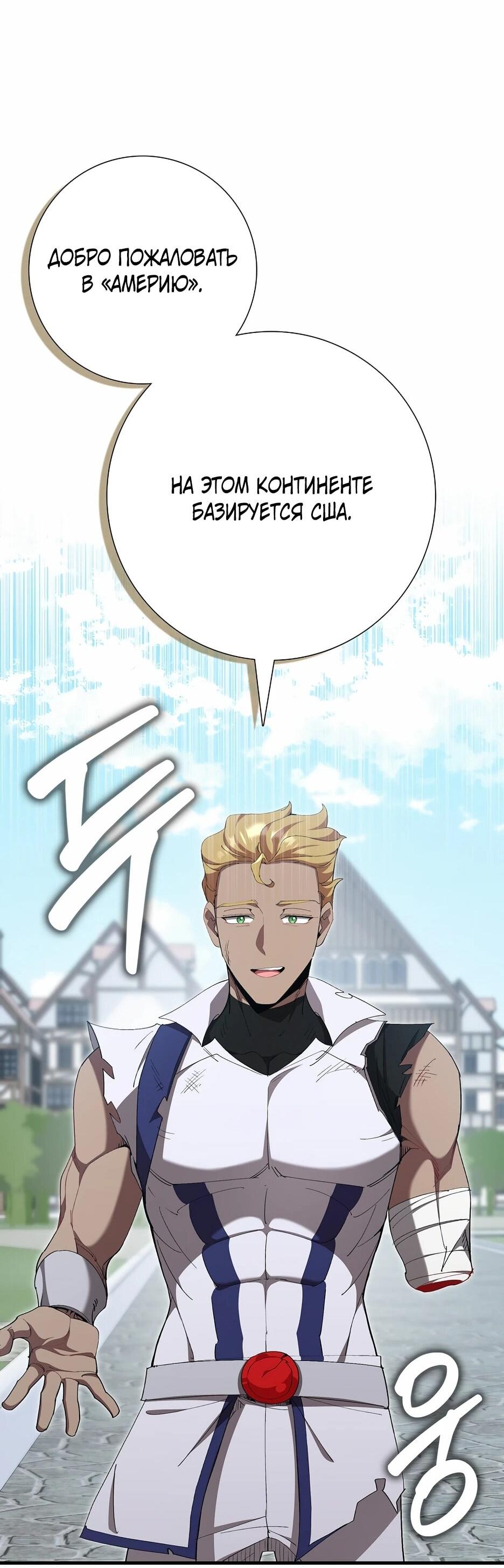 Манга Игрок максимального уровня - Глава 114 Страница 38